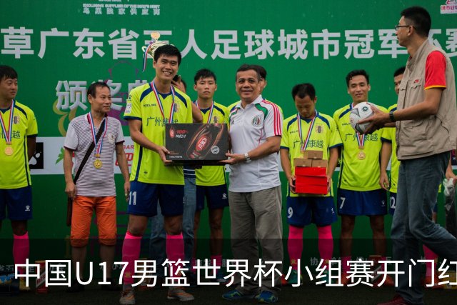中国U17男篮世界杯小组赛开门红！立下头功的张懿赵杰说出心里话