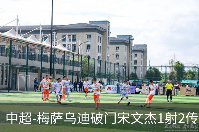 中超-梅萨乌迪破门宋文杰1射2传 海牛4-2玉昆结束4连败