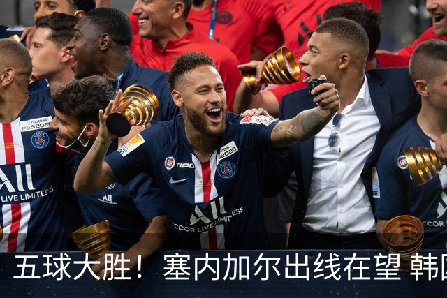 五球大胜！塞内加尔出线在望 韩国晋级仅剩理论希望