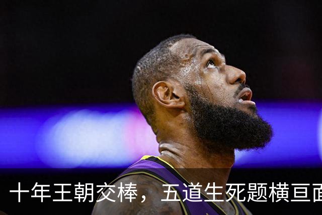 十年王朝交棒，五道生死题横亘面前，马雷斯卡在曼城的第一年注定踩在刀尖上
